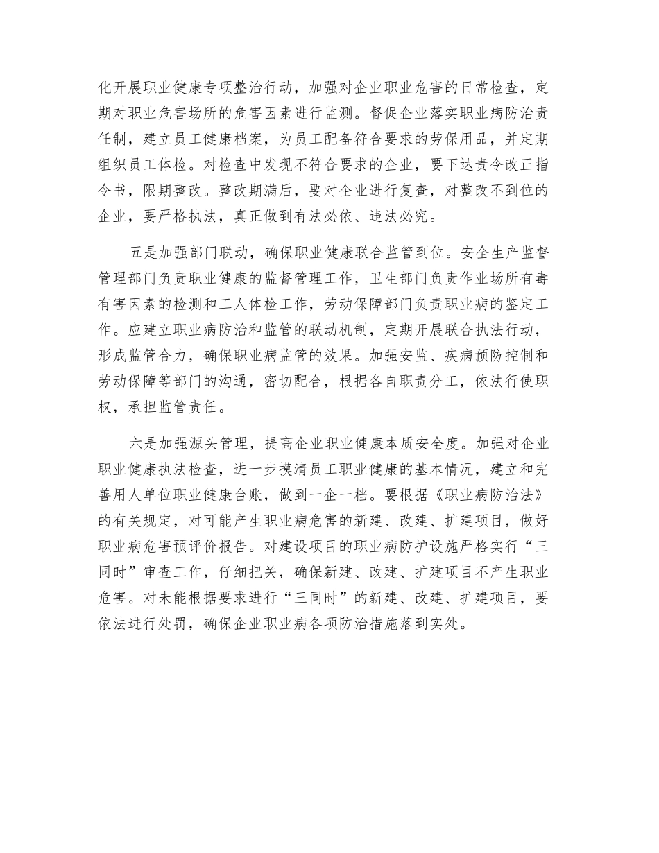 浅议职业病预防和监管的有效途径_第3页
