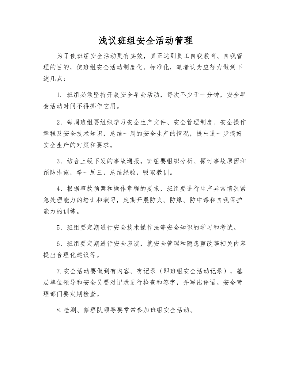 浅议班组安全活动管理_第1页