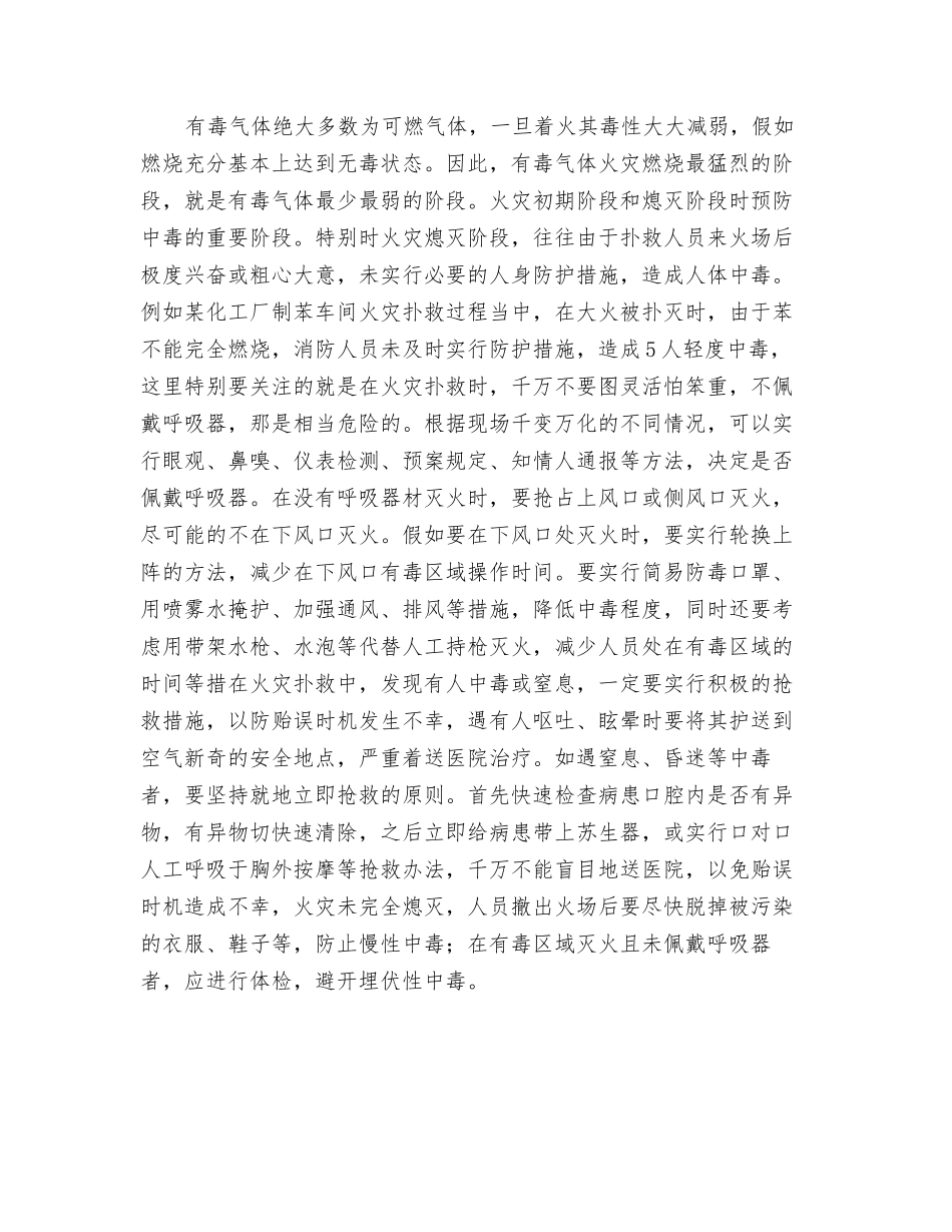浅议石油化工企业有毒气体灾害事故预防与处置措施_第3页