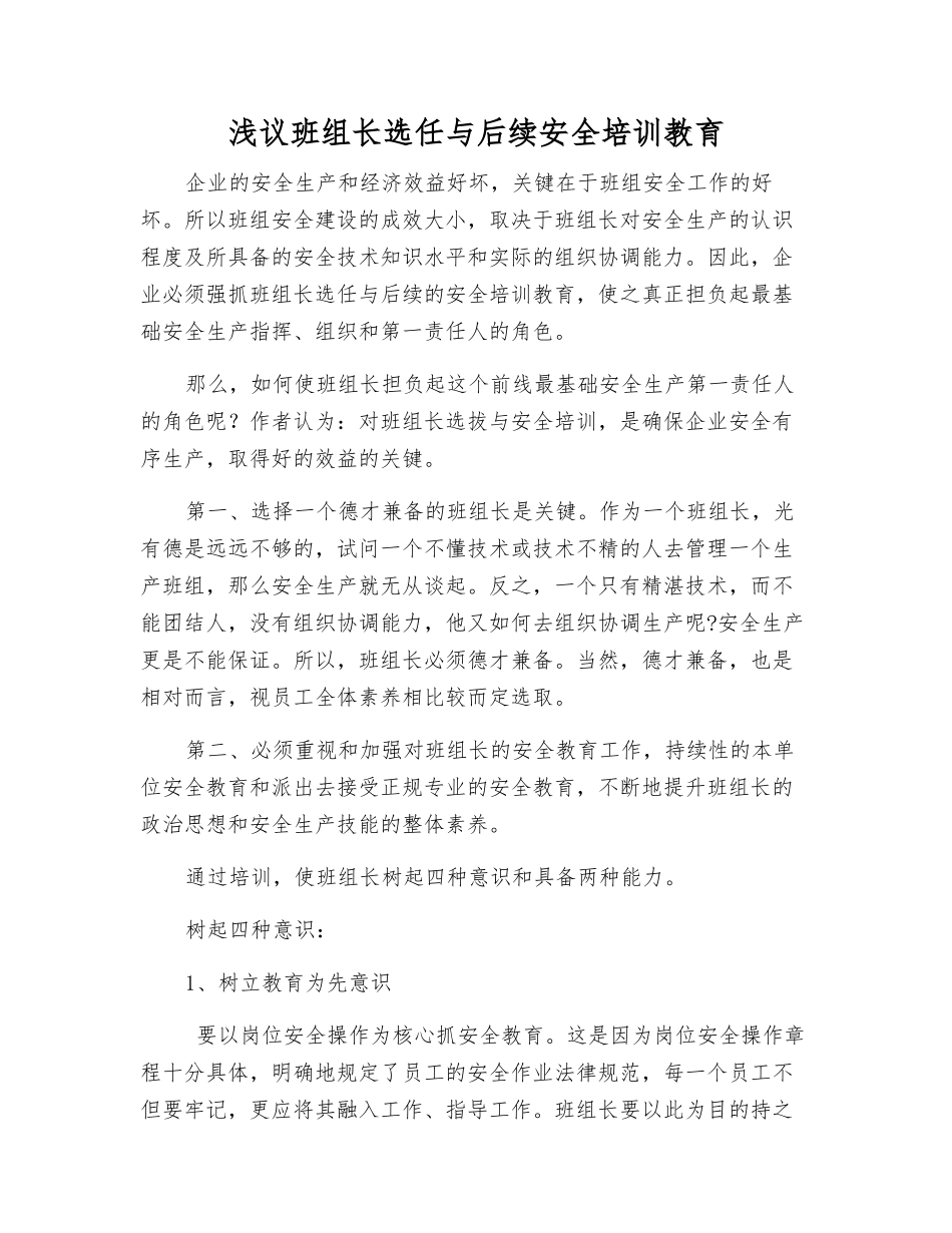 浅议班组长选任与后续安全培训教育_第1页