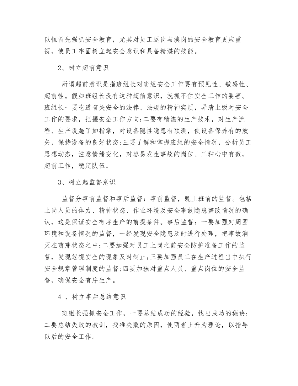 浅议班组长选任与后续安全培训教育_第2页