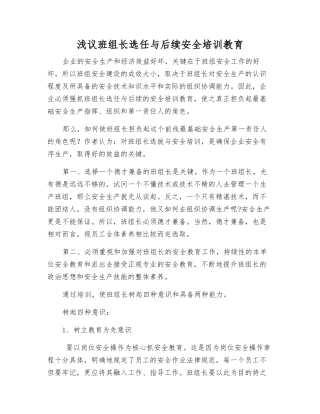 浅议班组长选任与后续安全培训教育