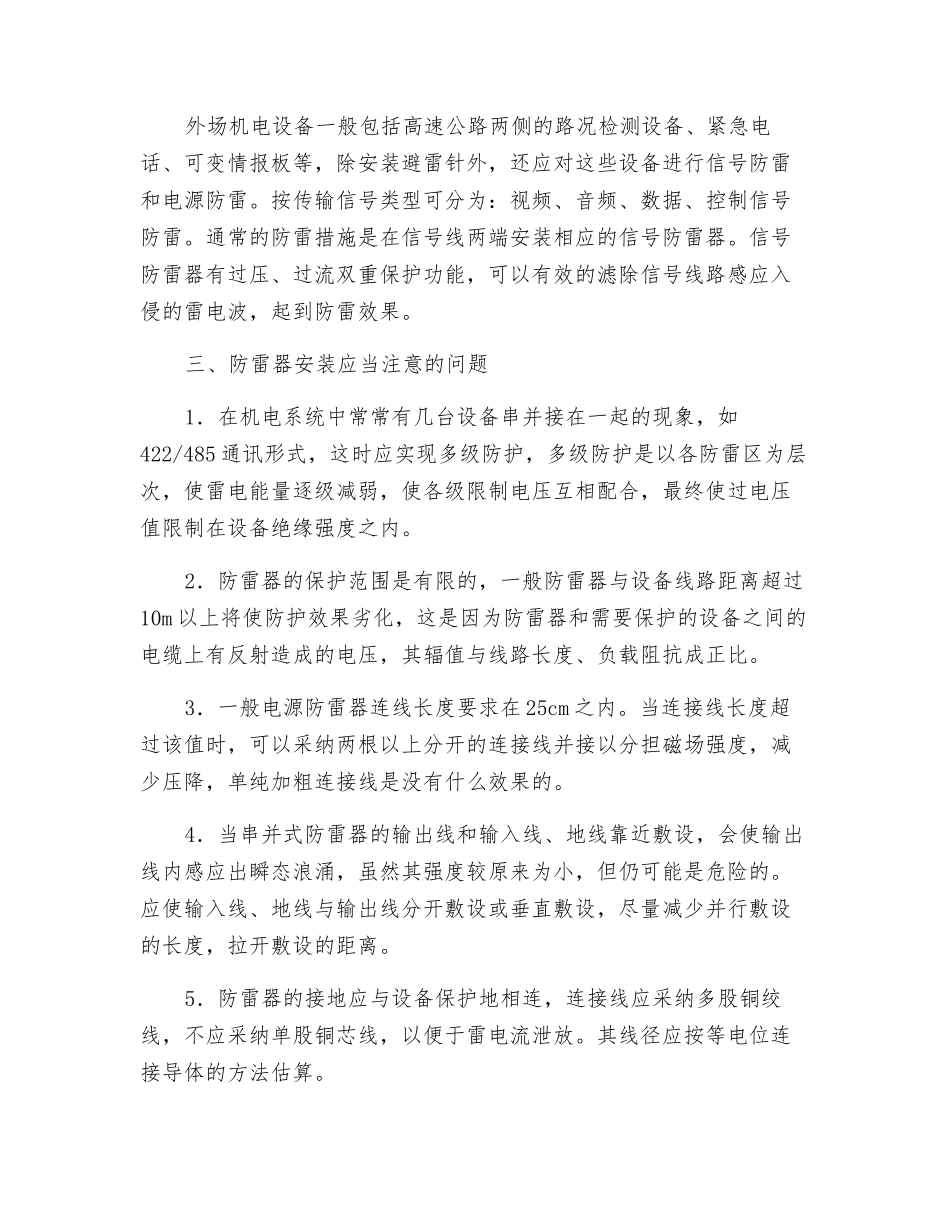浅议高速公路机电系统雷电危害及防御_第3页