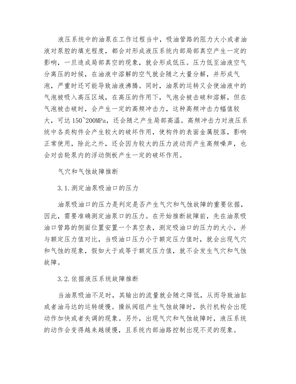 浅议钢厂液压系统故障判断与排查_第2页