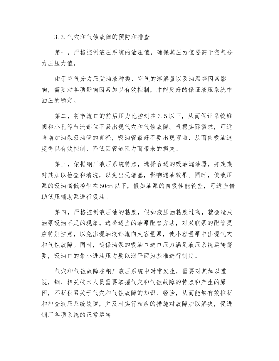 浅议钢厂液压系统故障判断与排查_第3页