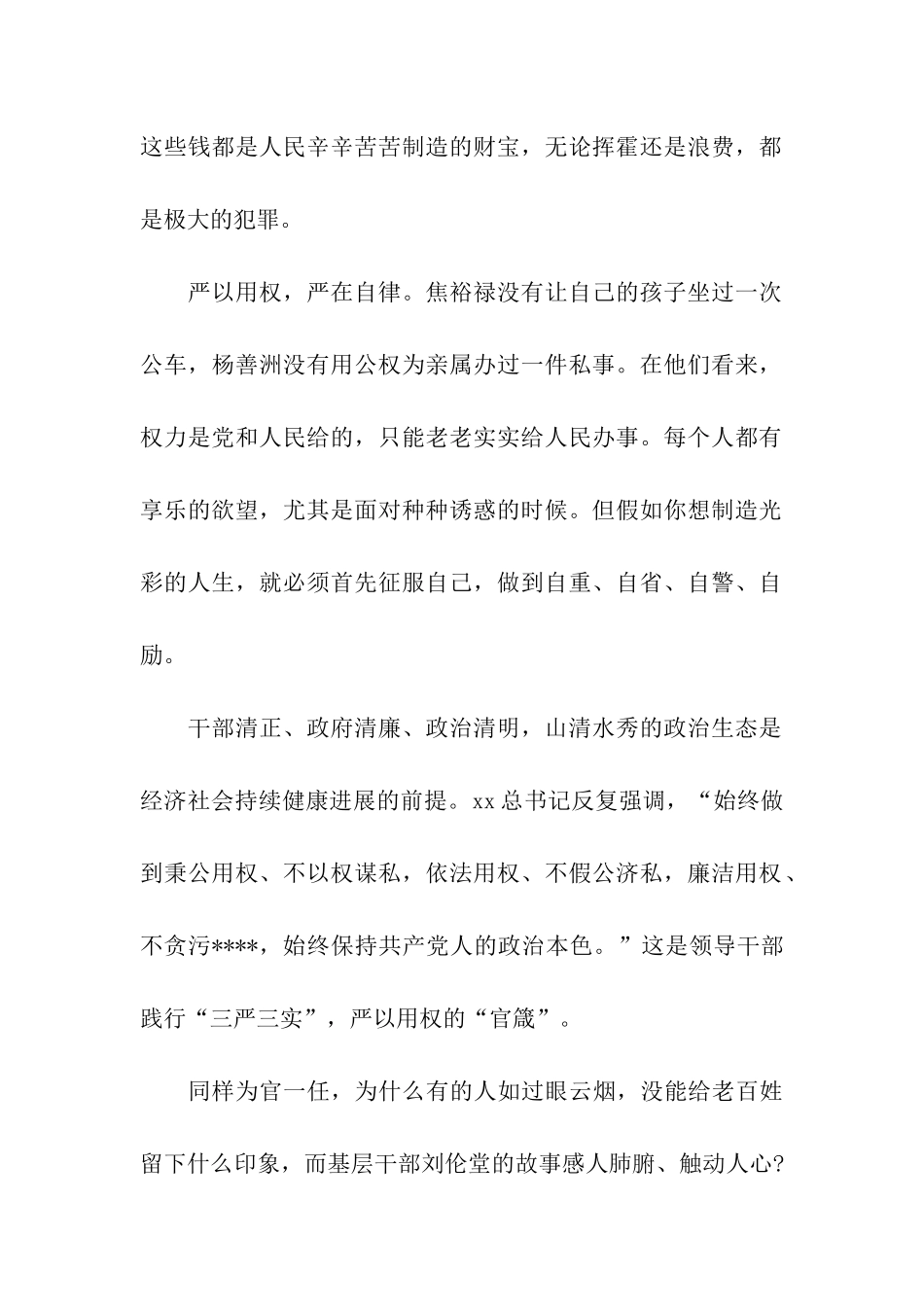 浅论严以用权心得体会_第2页