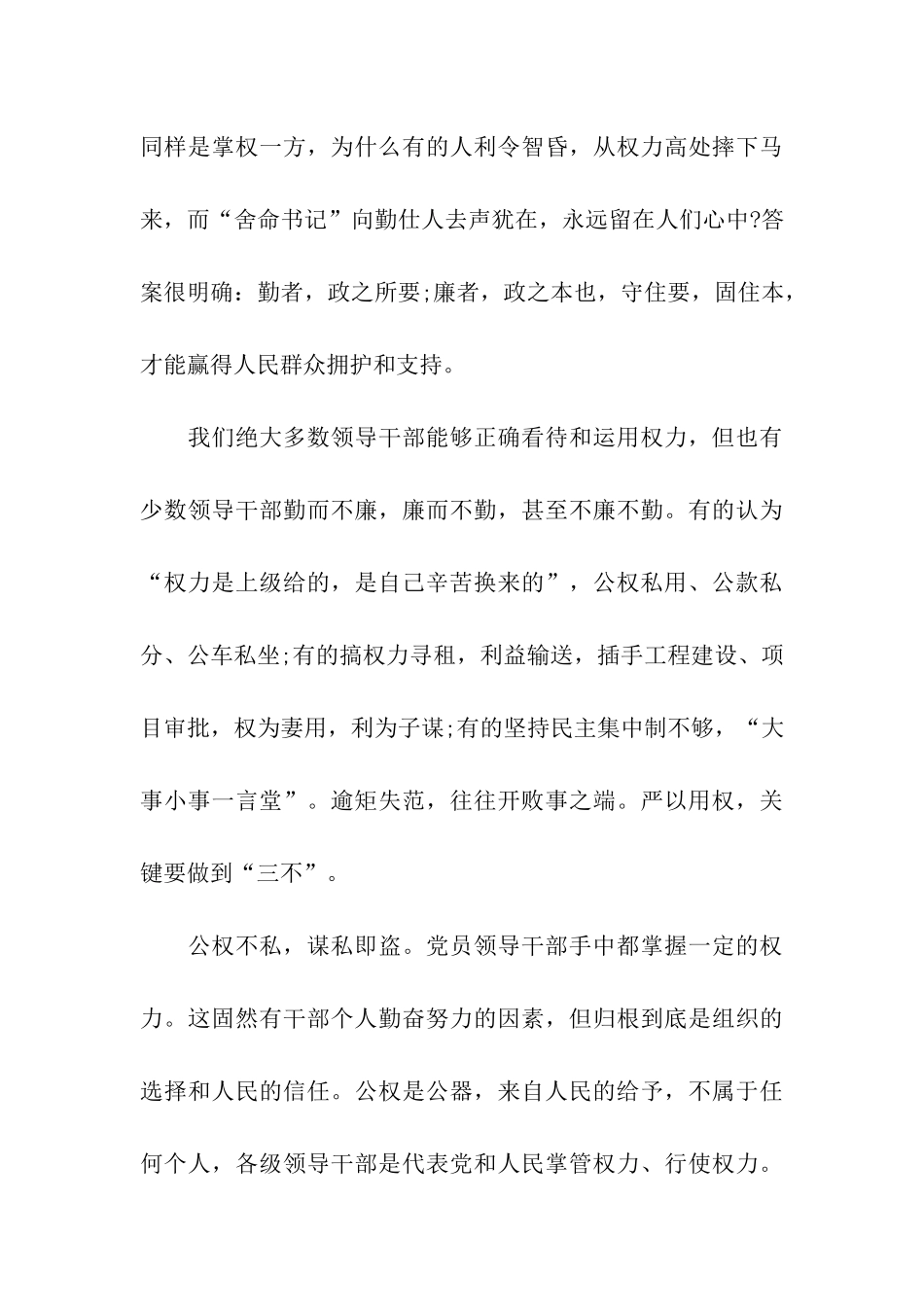 浅论严以用权心得体会_第3页