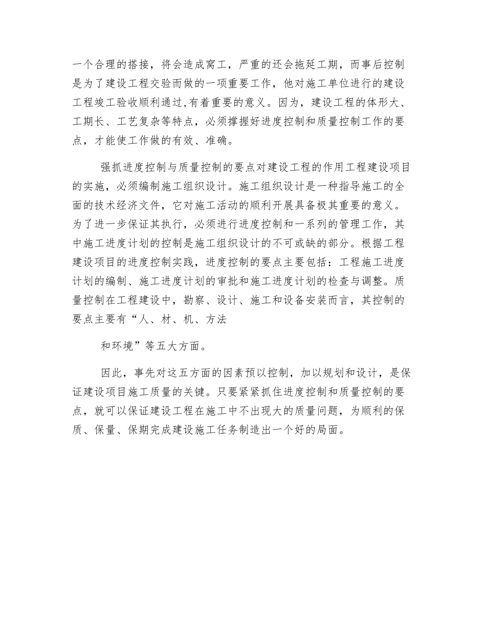 浅议进度控制和质量控制在建筑施工中的作用与关系_第3页