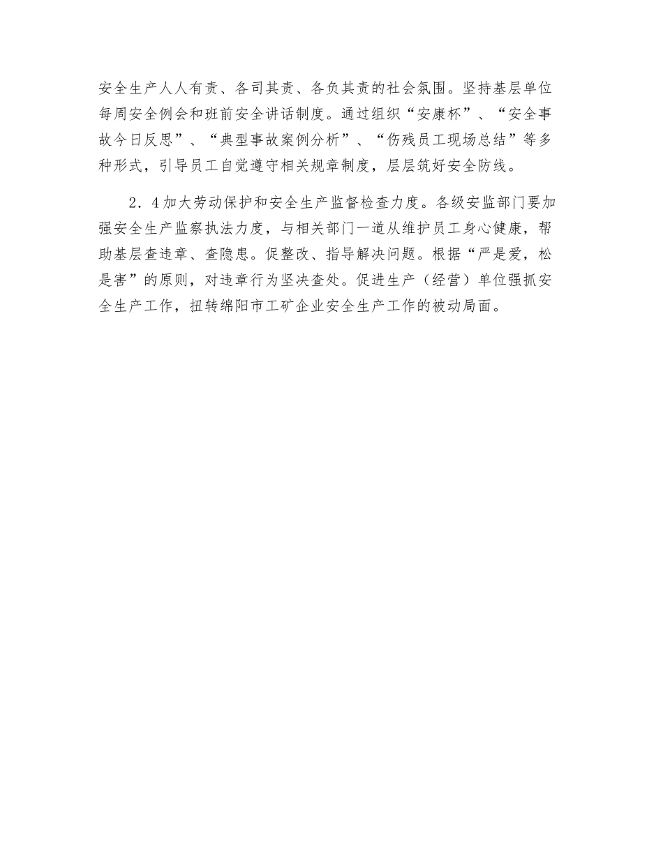 浅论企业职工违章原因及对策_第3页