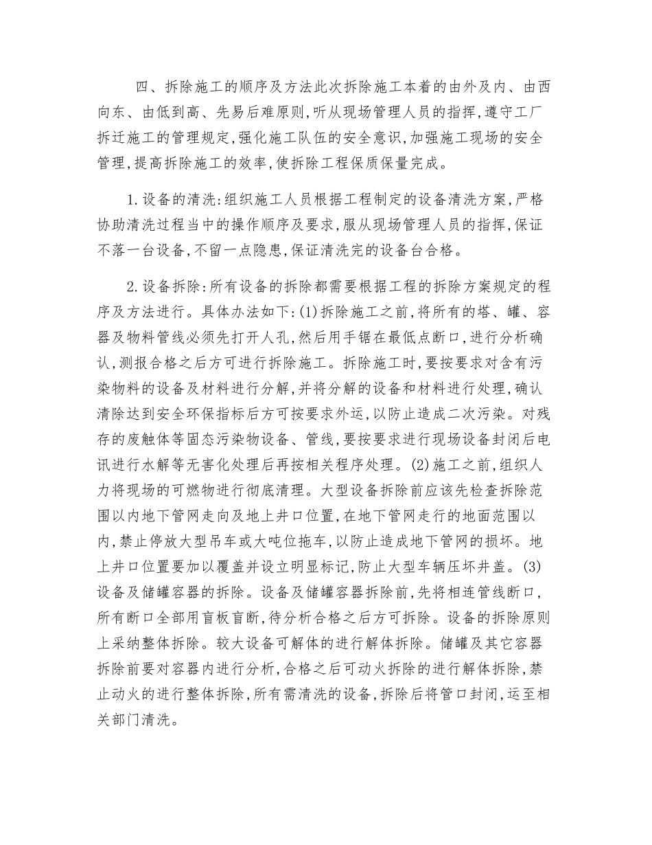 浅论化工装置报废品拆除的组织与实施_第2页