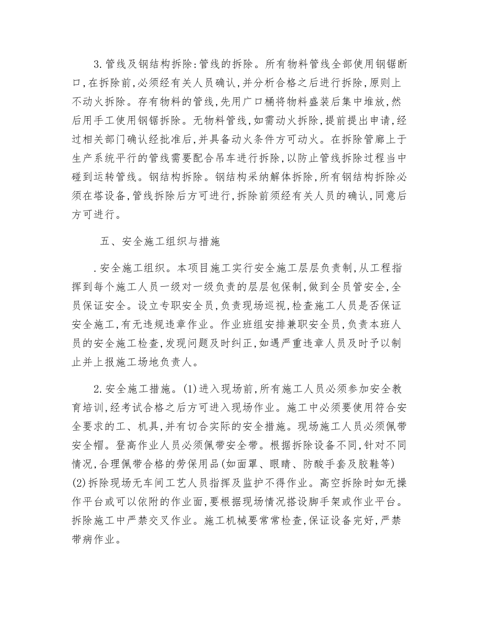 浅论化工装置报废品拆除的组织与实施_第3页