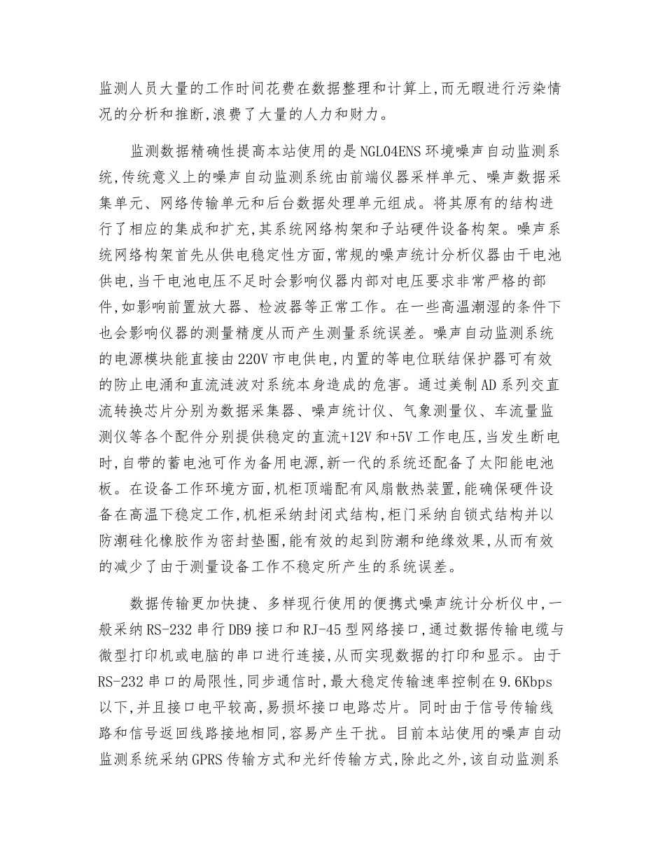 浅论城市局部环境噪声在线监测系统的建设_第2页