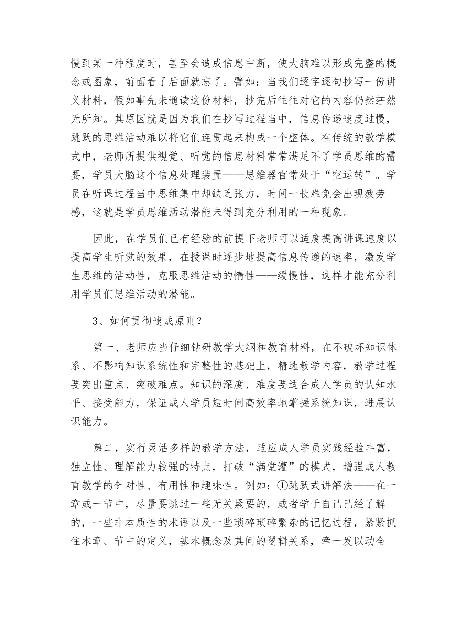 浅论安全培训教学中的速成原则_第2页