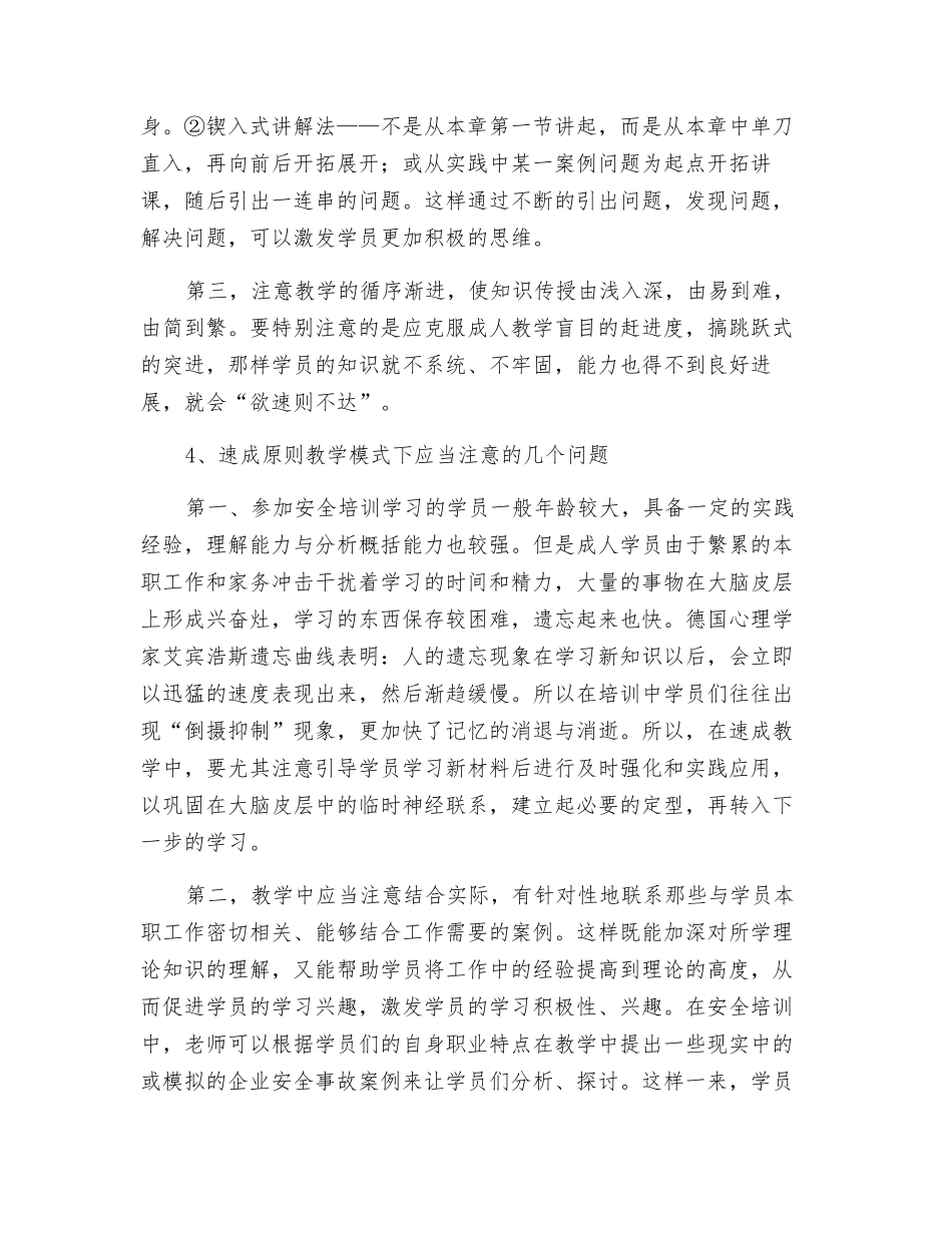 浅论安全培训教学中的速成原则_第3页