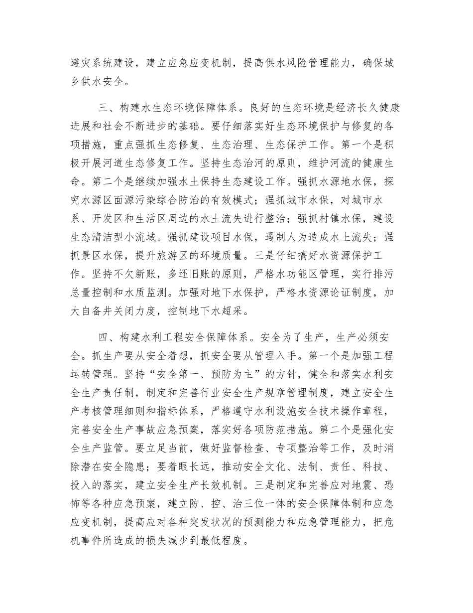浅论如何构建水利工程四大安全体系_第2页