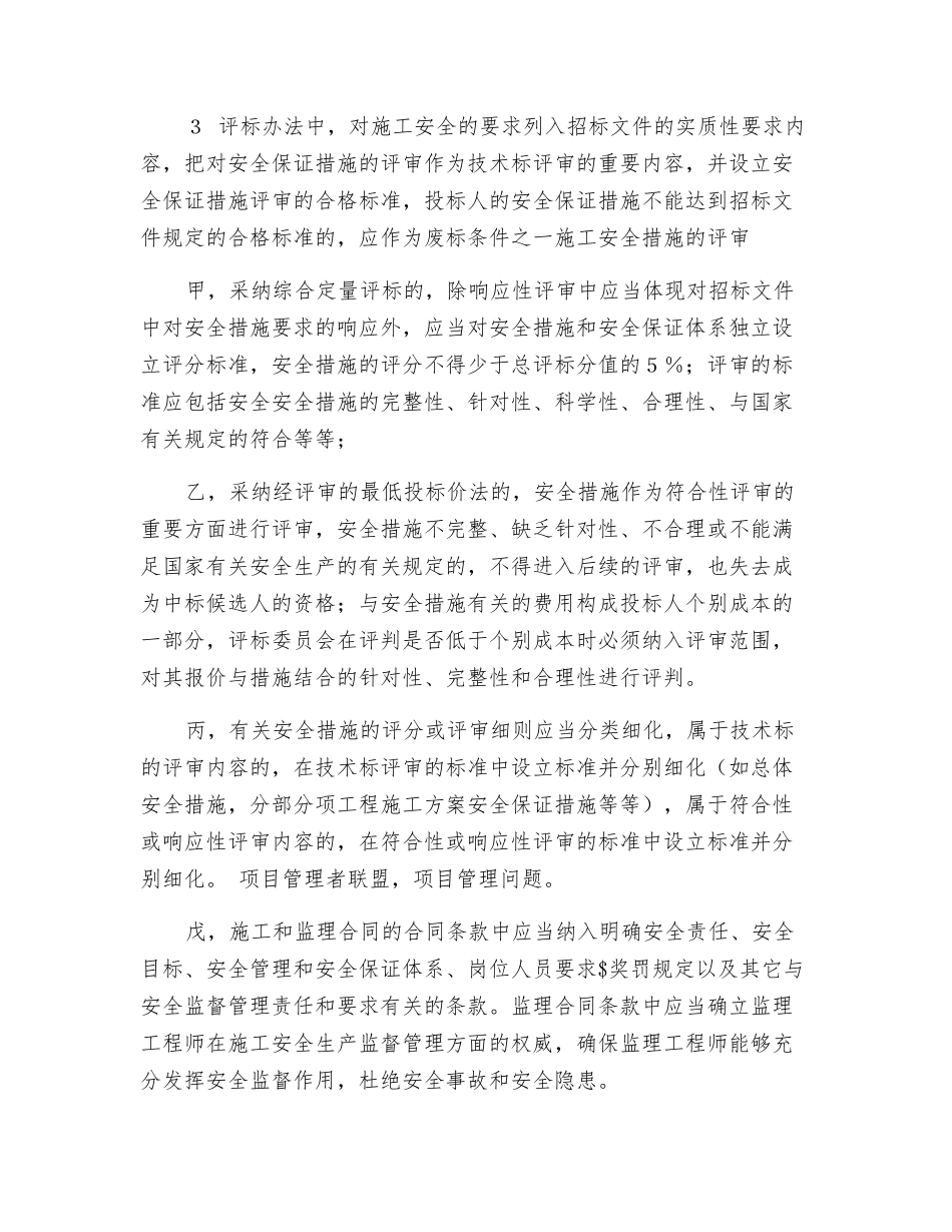 浅论建筑企业施工安全_第2页