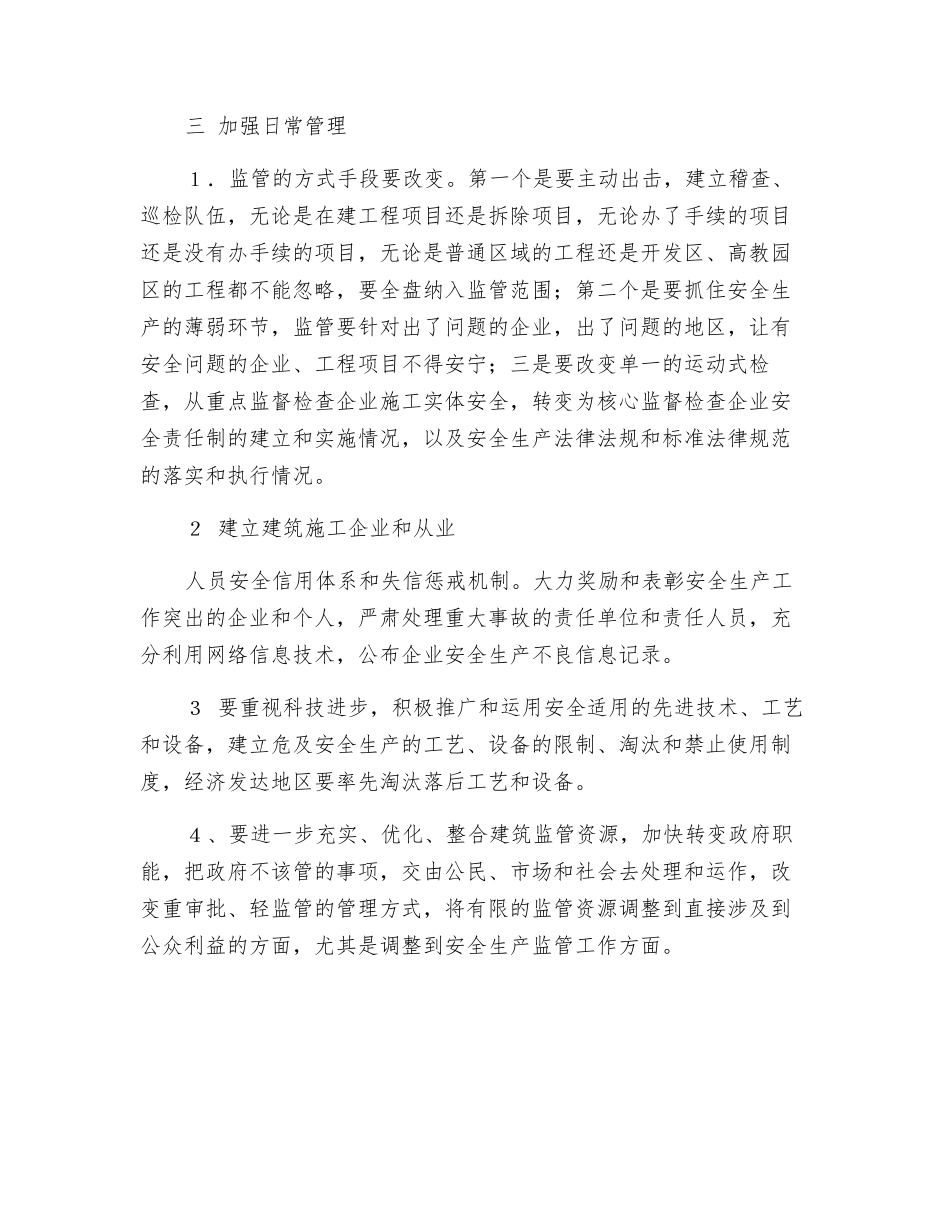 浅论建筑企业施工安全_第3页