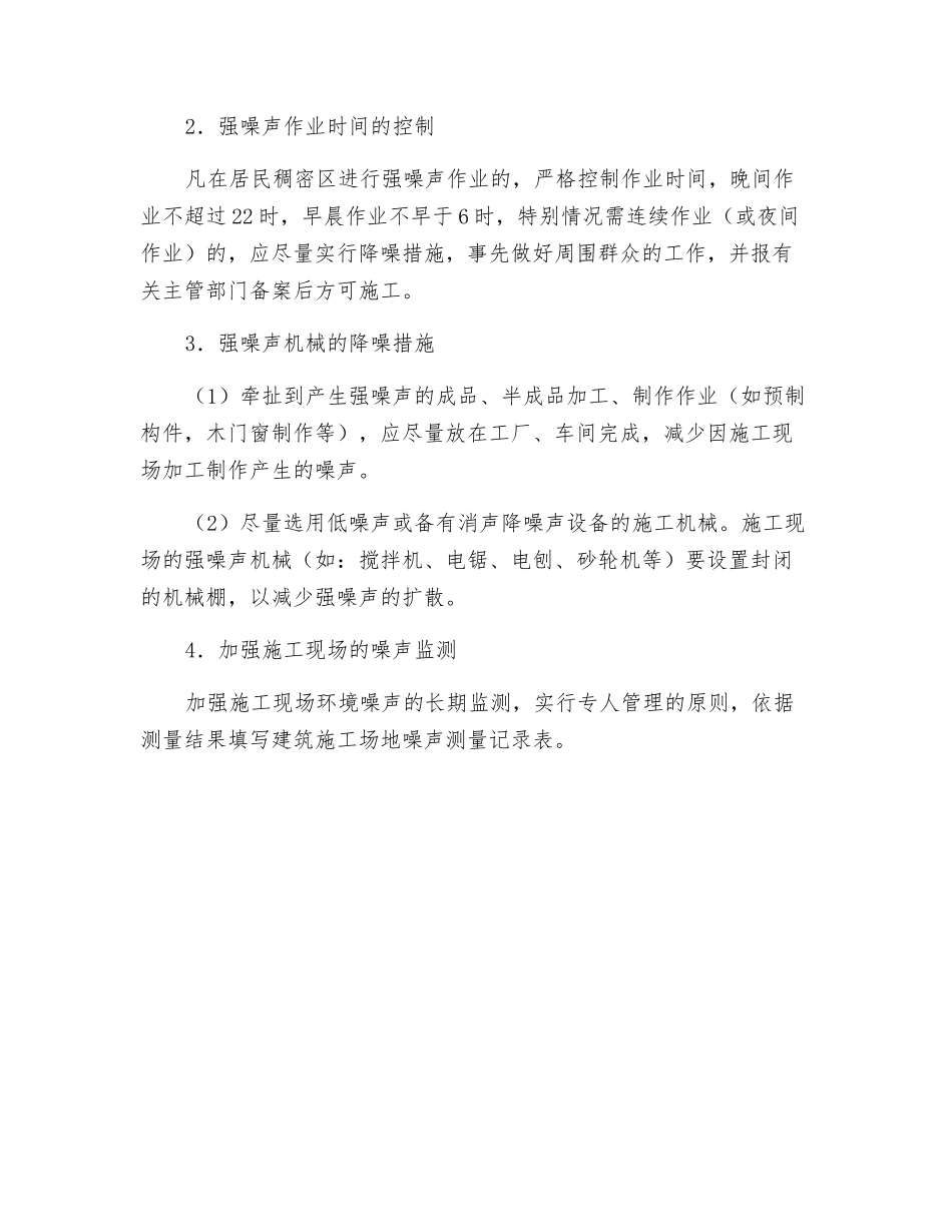 浅论建筑监理的安全措施_第2页