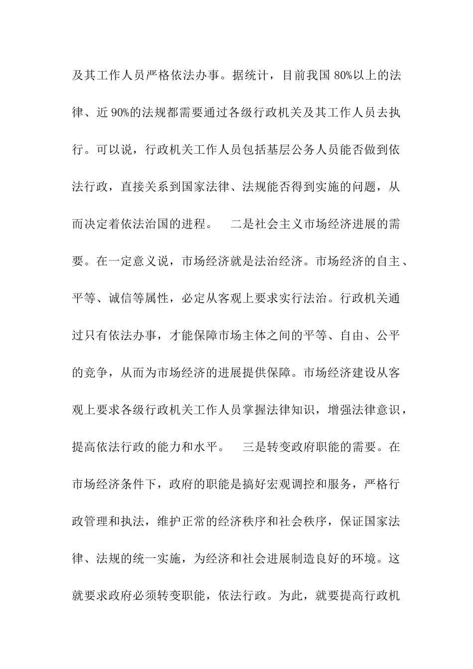 浅论提高基层公务人员依法行政观念和能力_第2页