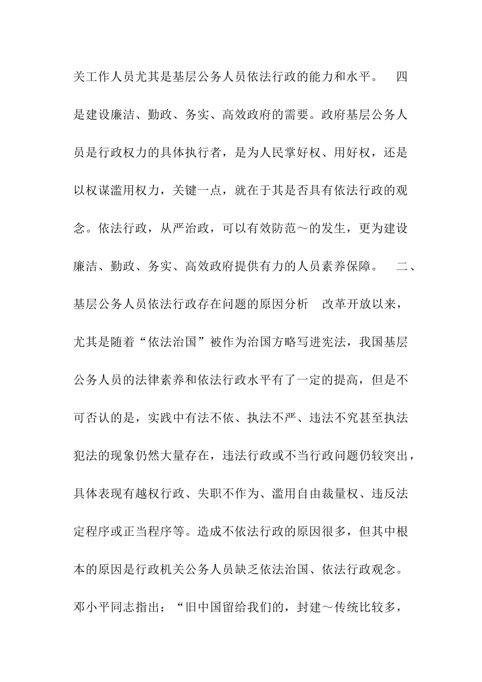 浅论提高基层公务人员依法行政观念和能力_第3页