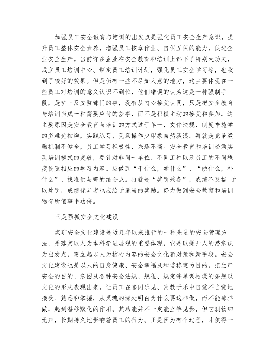 浅论煤矿基层区队安全管理_第2页