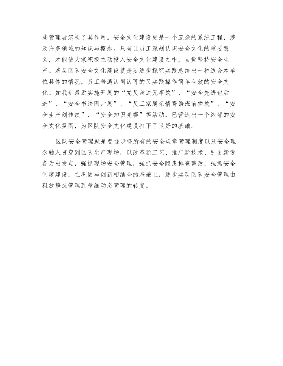 浅论煤矿基层区队安全管理_第3页