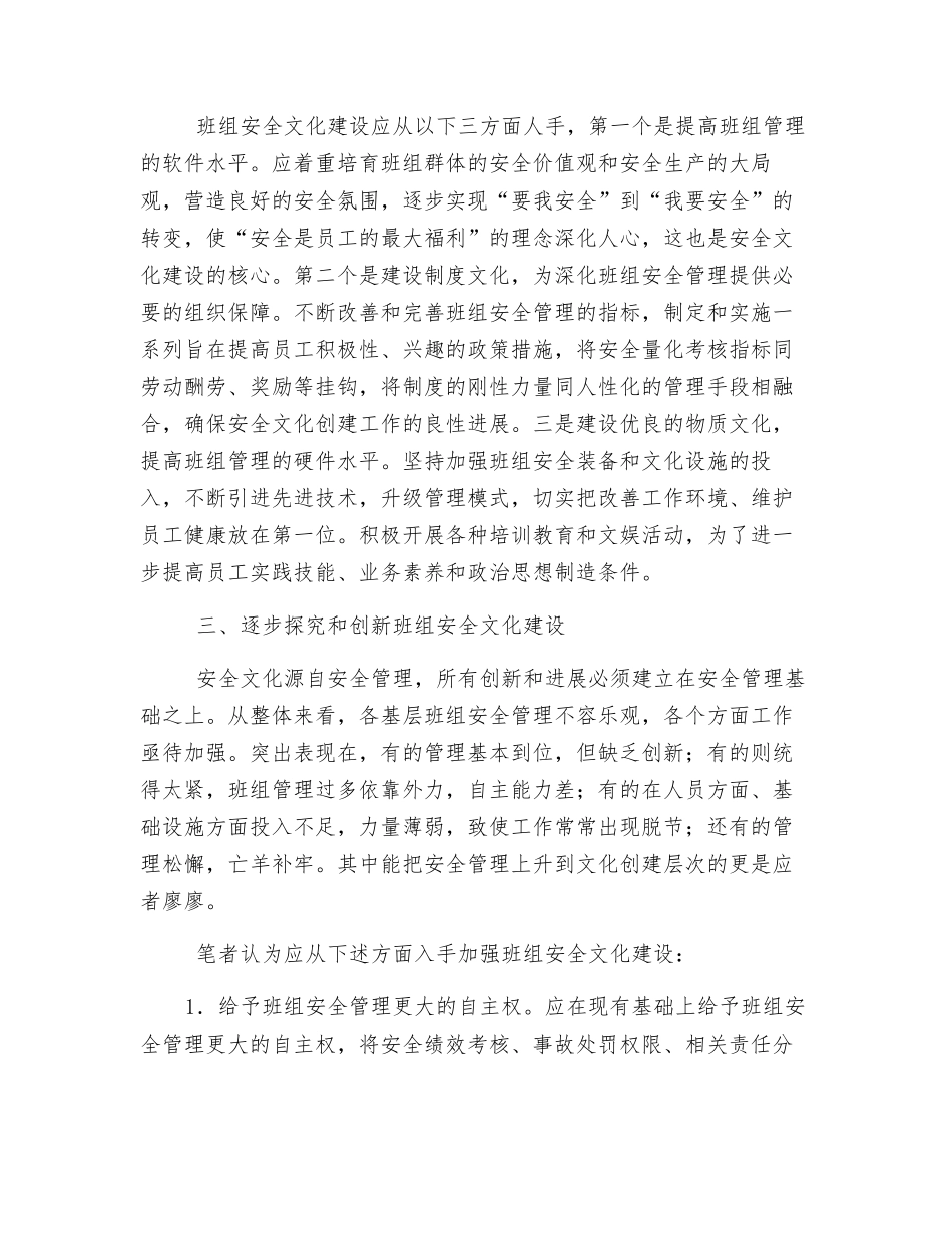 浅论班组安全文化建设_第2页