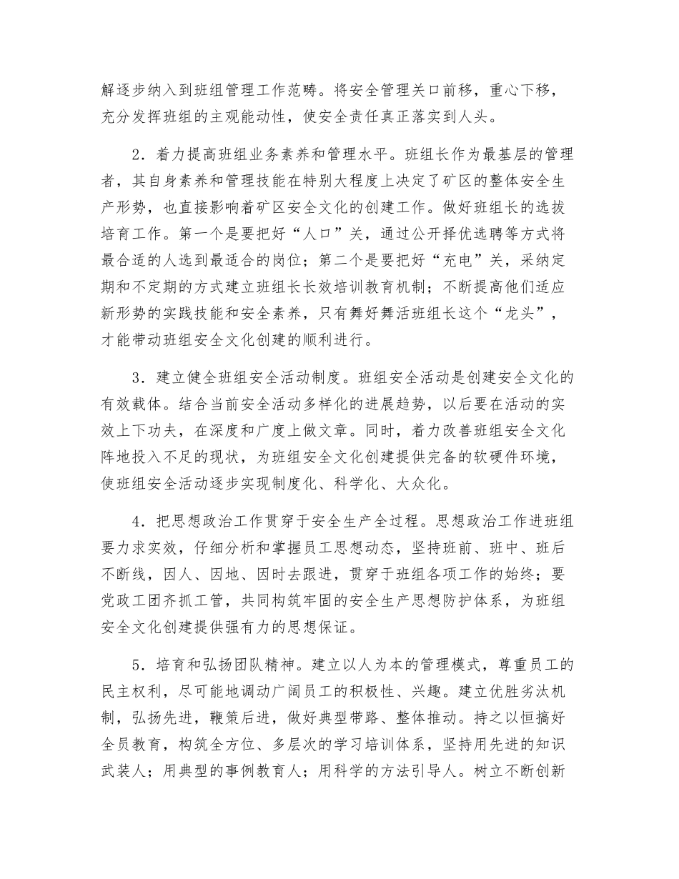 浅论班组安全文化建设_第3页