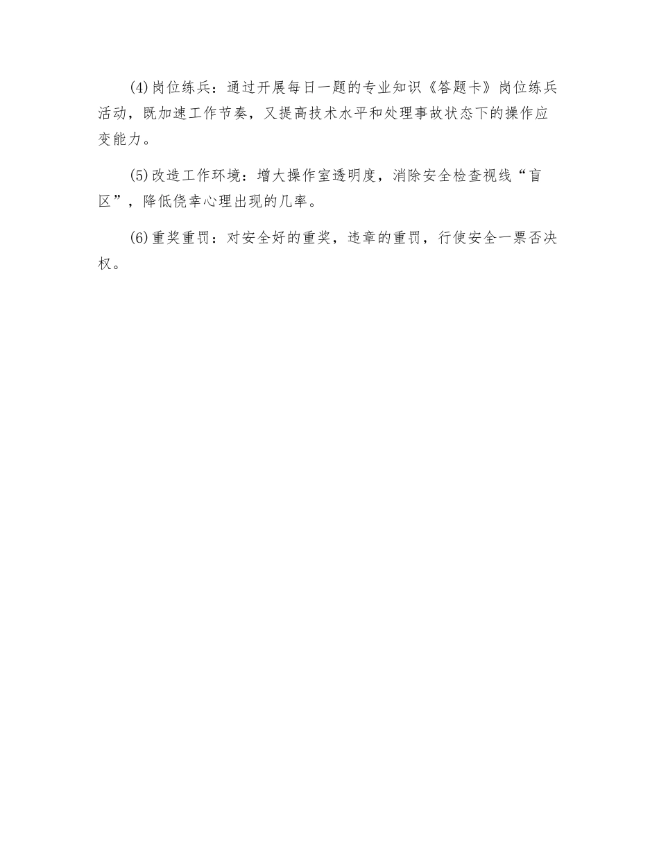 浅论石化企业中夜班的安全生产_第2页