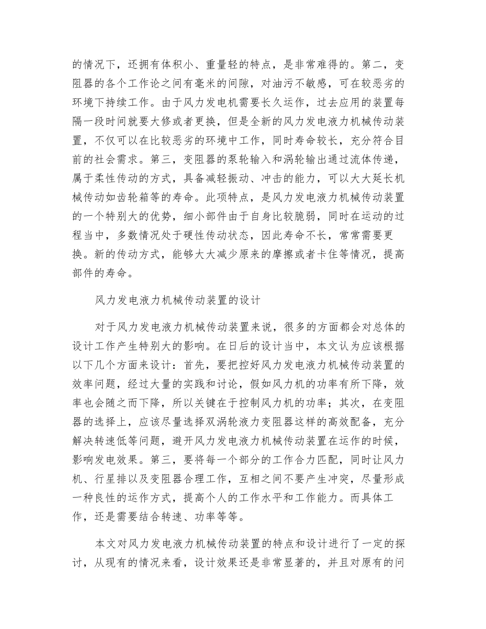 浅论风力发电液力机械传动装置的特点及设计_第2页