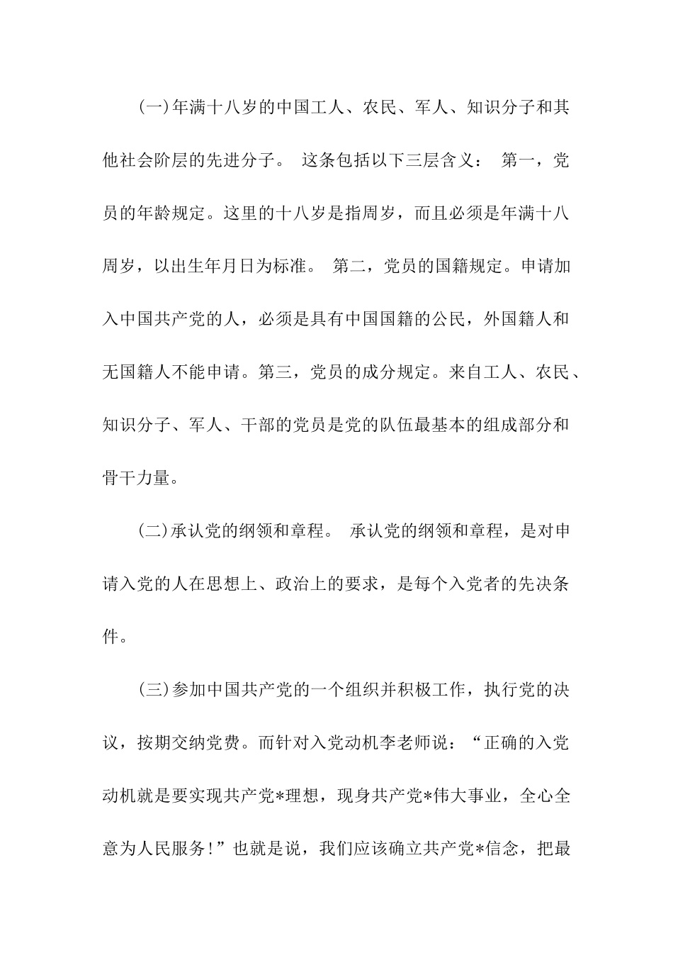 浅谈2025年6月党员基本条件思想汇报_第2页