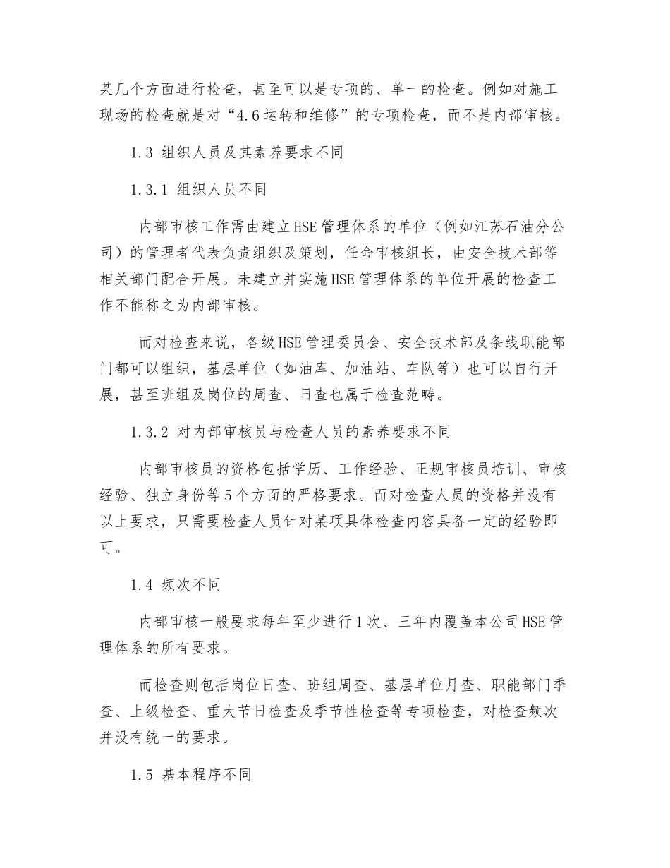 浅谈HSE内部审核与检查的差异_第2页