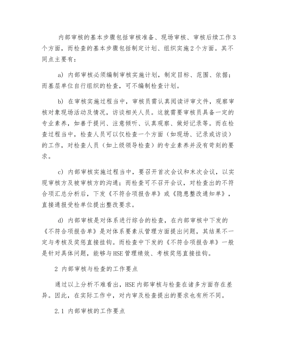 浅谈HSE内部审核与检查的差异_第3页