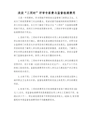 浅谈“三同时”评审专家费与监督检测费用