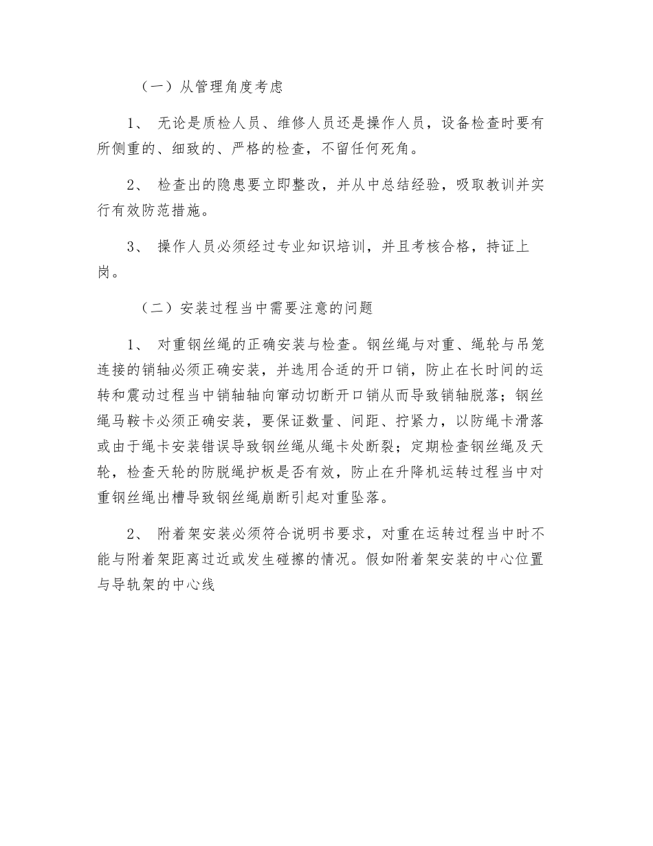 浅谈SCD型施工升降机对重事故的预防_第2页