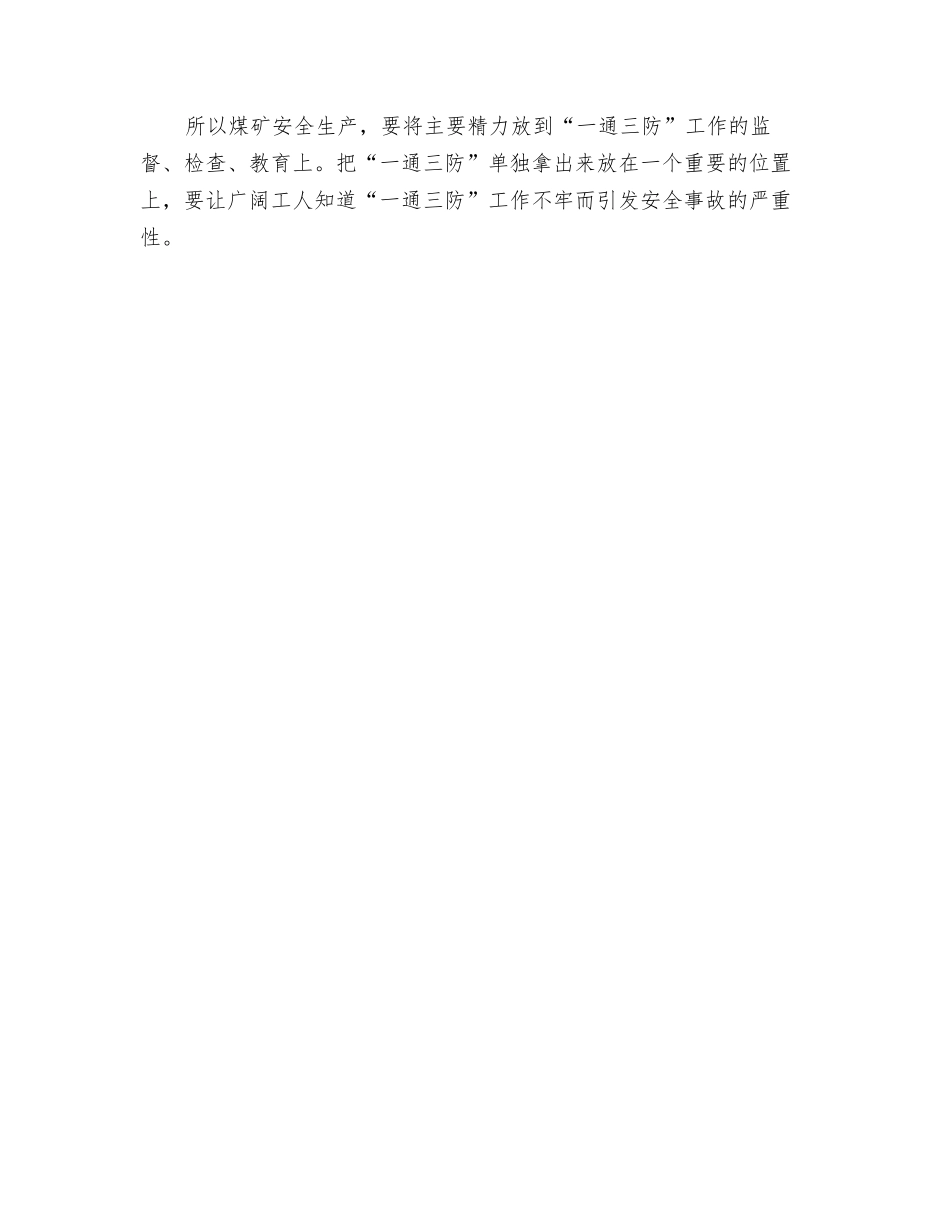 浅谈“一通三防”_第2页