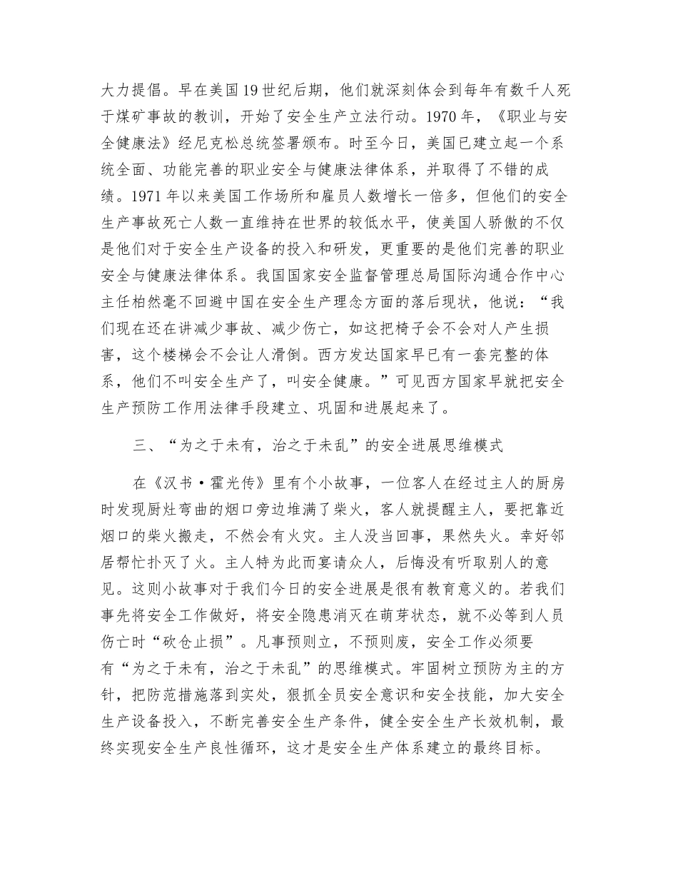 浅谈“为之于未有-治之于未乱”-的安全发展模式_第2页