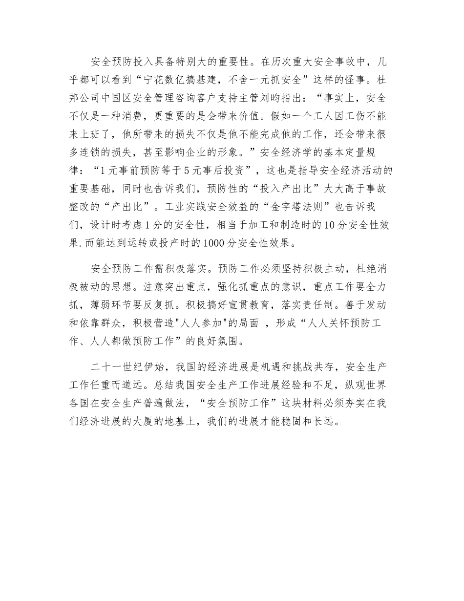 浅谈“为之于未有-治之于未乱”-的安全发展模式_第3页