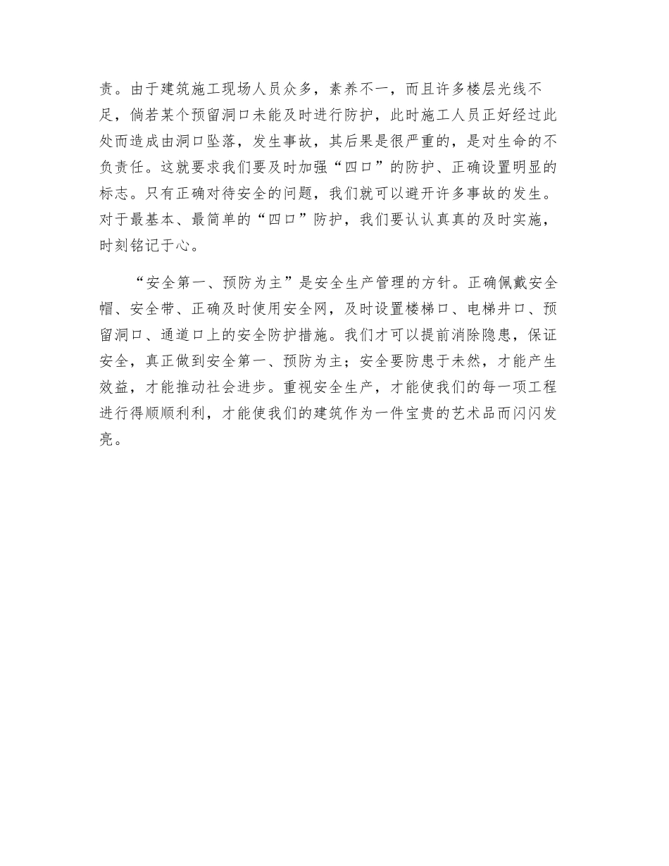 浅谈“三宝”、“四口”防护_第3页