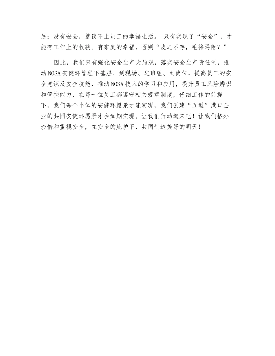 浅谈“安健环愿景”_第2页