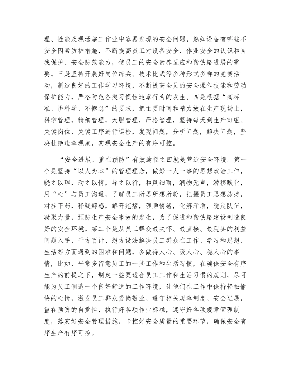 浅谈“安全发展、重在预防”四个有效途径_第3页