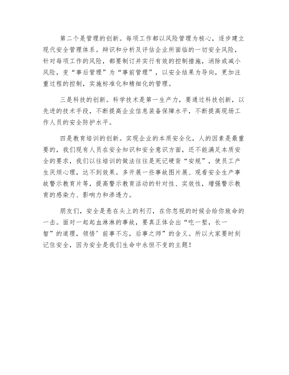 浅谈“安全责任、重在落实”_第2页