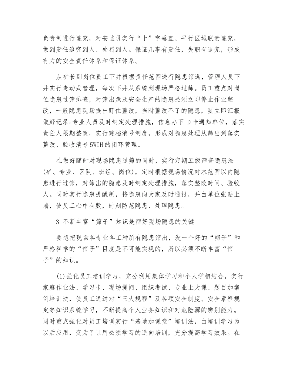 浅谈“筛子”理论在安全生产中的应用_第2页