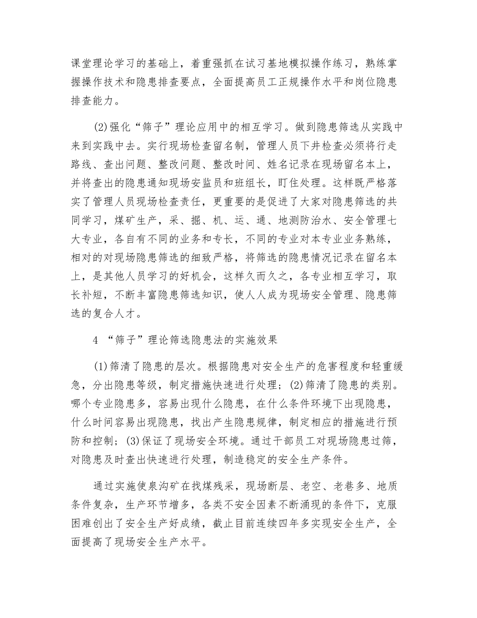 浅谈“筛子”理论在安全生产中的应用_第3页