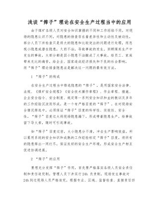 浅谈“筛子”理论在安全生产中的应用