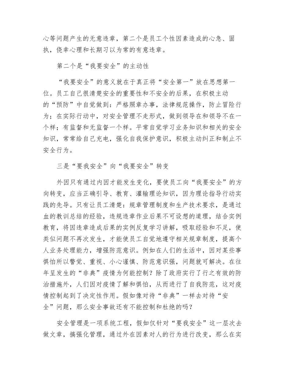 浅谈“要我安全”与“我要安全”_第2页