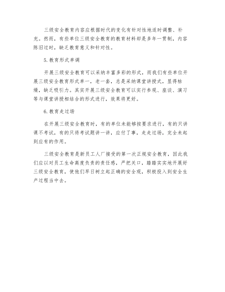 浅谈三级安全教育的误区_第2页