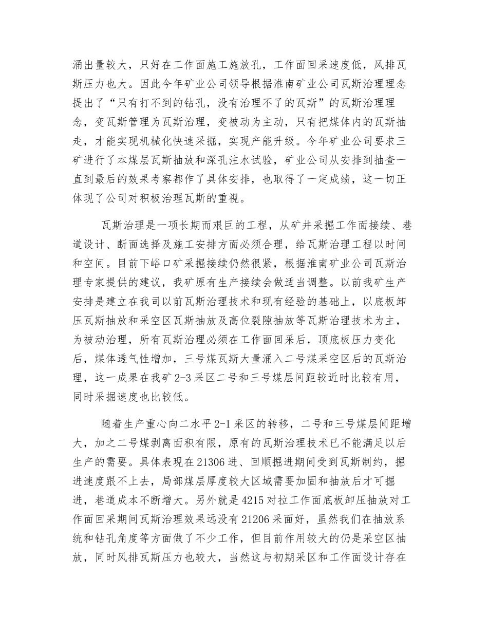 浅谈下峪口煤矿瓦斯治理工作的现状_第2页