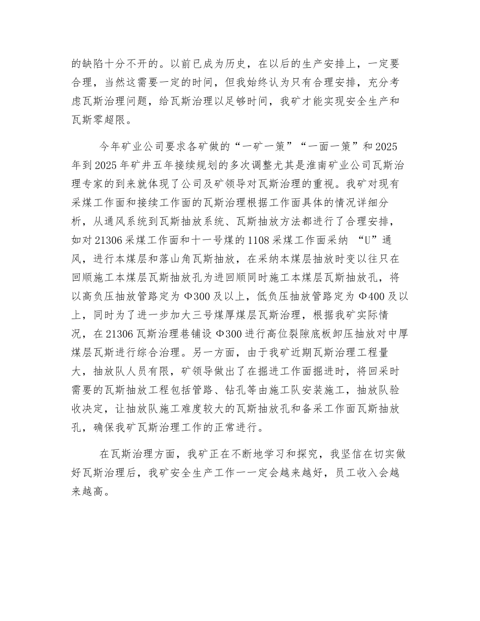 浅谈下峪口煤矿瓦斯治理工作的现状_第3页