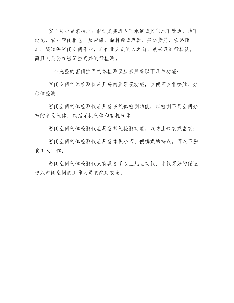 浅谈不同环境中使用气体检测仪应具备的功能_第2页